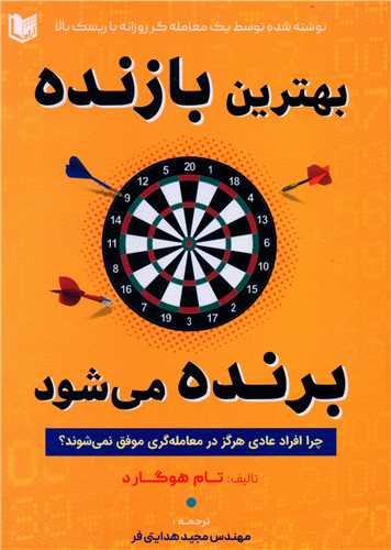 www.payane.ir - بهترین بازنده برنده می شود