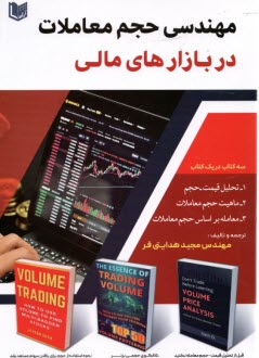 www.payane.ir - مهندسی حجم معاملات در بازارهای مالی