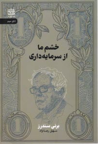 www.payane.ir - خشم ما از سرمایه داری