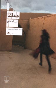 www.payane.ir - مه لقا