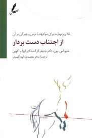 www.payane.ir - از اجتناب دست بردار