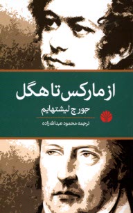 www.payane.ir - از مارکس تا هگل