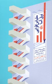www.payane.ir - مقیاس افزایی برق آسا