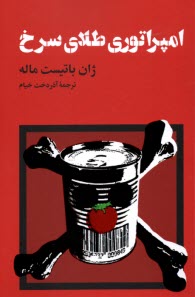 www.payane.ir - امپراتوری طلای سرخ