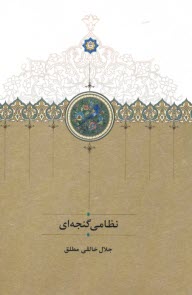 www.payane.ir - نظامی گنجه ای