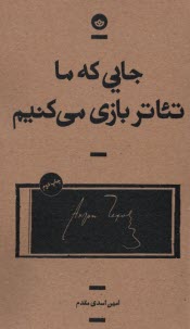 www.payane.ir - جایی که ما تئاتر بازی می کنیم