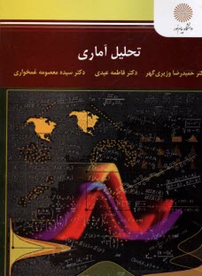 www.payane.ir - 2913-تحلیل آماری