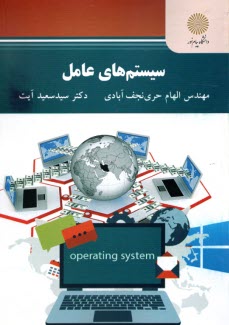 www.payane.ir - 2513- سیستم های عامل (رشته مهندسی کامپیوتر)