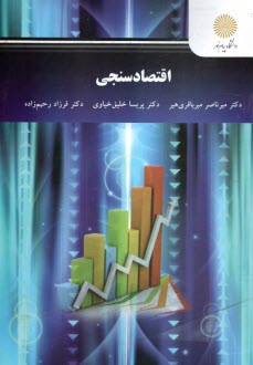 www.payane.ir - اقتصادسنجی (رشته اقتصاد)