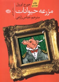 www.payane.ir - مزرعه حیوانات