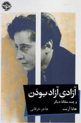 www.payane.ir - آزادی آزاد بودن و چند مقاله ی دیگر