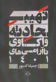 www.payane.ir - نهیب حادثه: واکاوی ناآرامی های 1401