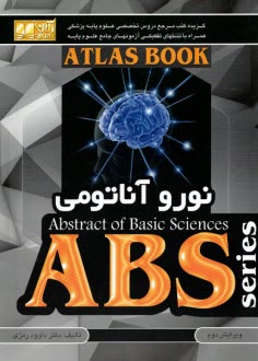 www.payane.ir - گزیده نورو آناتومی ABS : Abstract of Basic Sciences