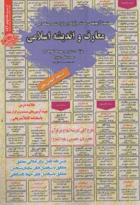 www.payane.ir - استخدامی معارف و اندیشه اسلامی