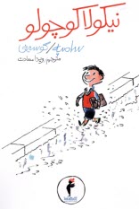 www.payane.ir - نیکولا کوچولو (1)