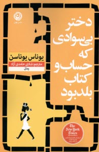 www.payane.ir - دختر بی سوادی که حساب و کتاب بلد بود