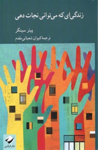 www.payane.ir - زندگی ای که می توانی نجات دهی