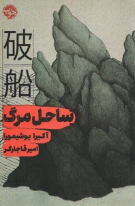 www.payane.ir - ساحل مرگ