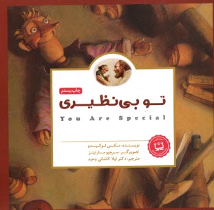 www.payane.ir - پانچلو: تو بی نظیری