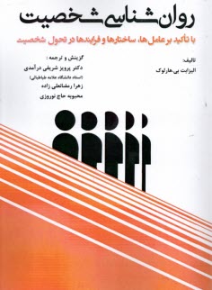 www.payane.ir - روان شناسی شخصیت