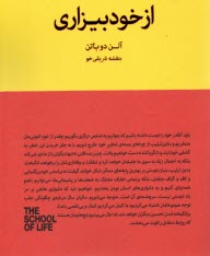 www.payane.ir - مدرسه زندگی: ازخودبیزاری