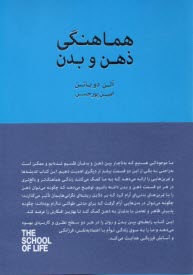 www.payane.ir - مدرسه زندگی: هماهنگی ذهن و بدن