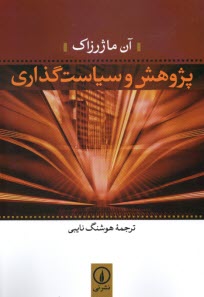 www.payane.ir - پژوهش و سیاست گذاری