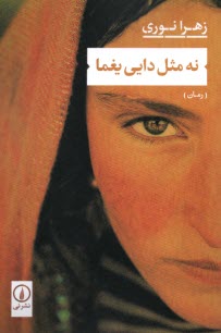 www.payane.ir - نه مثل دایی یغما