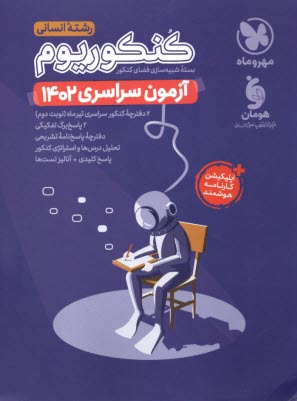 www.payane.ir - مهروماه کنکوریوم : هنر