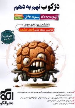 www.payane.ir - الگو: دژکوب نهم به دهم (آزمون ورودی نمونه دولتی، تیزهوشان)