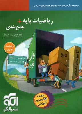 www.payane.ir - الگو: ریاضیات پایه + جمع بندی رشته تجربی (درسنامه+آزمون+پاسخ)