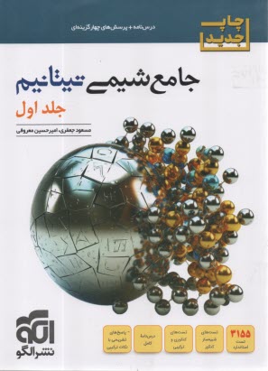 www.payane.ir - الگو - تیتانیوم: جامع شیمی تیتانیم (1)