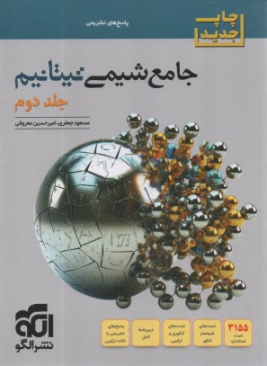 www.payane.ir - الگو - تیتانیوم: جامع شیمی تیتانیم (2)
