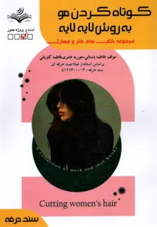 www.payane.ir - کوتاه کردن مو به روش لایه لایه