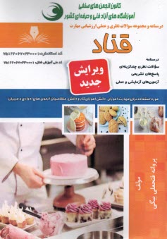 www.payane.ir - تست قناد