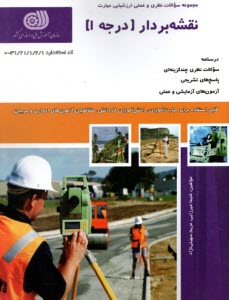 www.payane.ir - مجموعه سوالات نقشه بردار درجه (1)