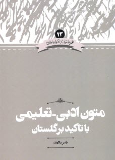 www.payane.ir - متون ادبی - تعلیمی با تاکید بر گلستان