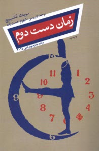 www.payane.ir - زمان دست دوم