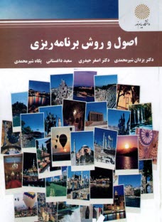 www.payane.ir - 2885- اصول و روش برنامه ریزی