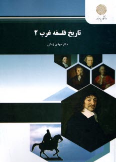 www.payane.ir - 1281- تاریخ فلسفه ی غرب (2)