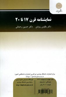 www.payane.ir - 2610- نمایشنامه قرن 17 تا 20 Drama