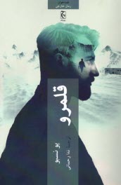 www.payane.ir - قلمرو The Kingdom