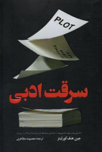 www.payane.ir - سرقت ادبی