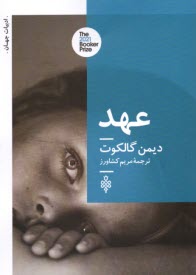 www.payane.ir - عهد The Promise
