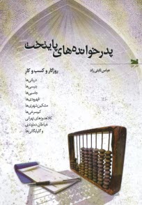 www.payane.ir - پدرخوانده های پایتخت