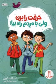www.payane.ir - نردبان: حرفت را بزن ولی با مردم راه بیا