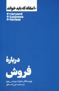www.payane.ir - درباره ی فروش: 10 مقاله که باید خواند