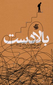 www.payane.ir - بالا دست: حل مشکلات پیش از آنکه رخ دهتد