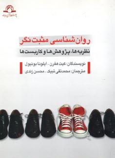 www.payane.ir - روانشناسی مثبت نگر