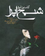 www.payane.ir - شبح اپرا